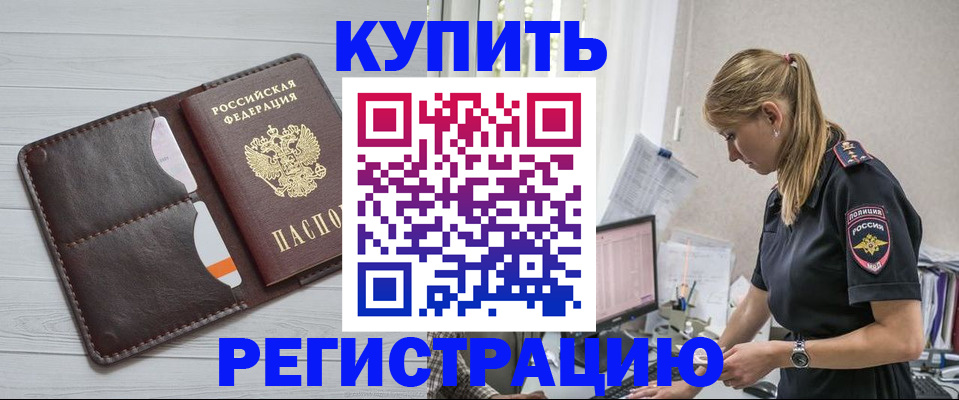 временная регистрация законно в Тарко-Сале