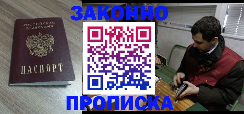 прописка для работы в Тарко-Сале