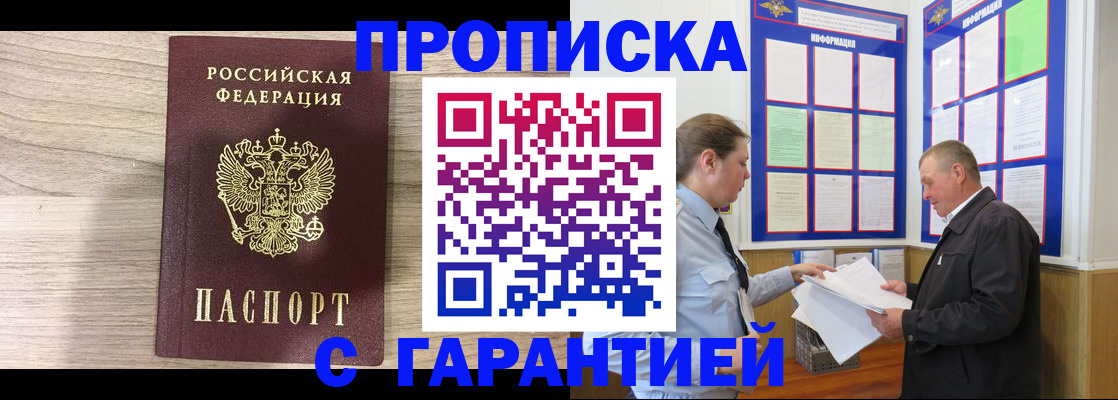 прописка в квартире в Тарко-Сале